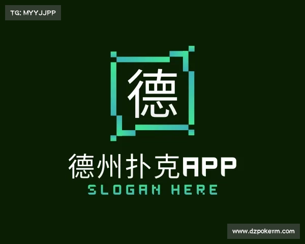 认识德州扑克app